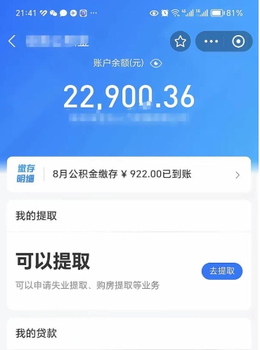 扶余欠了一身债能否提取公积金（欠了贷款可以提取公积金吗）